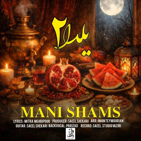 دانلود آهنگ مانی شمس یلدا 2